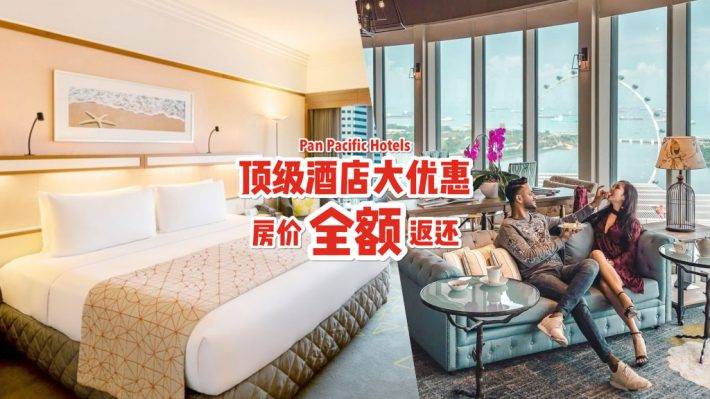 Pan Pacific Hotels新推超值优惠！促销期间预定酒店，即享房价“全额”换取餐饮积分