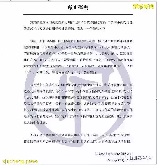 网传让中国网友在新加坡痴等1个月，林俊杰：有证据就检举