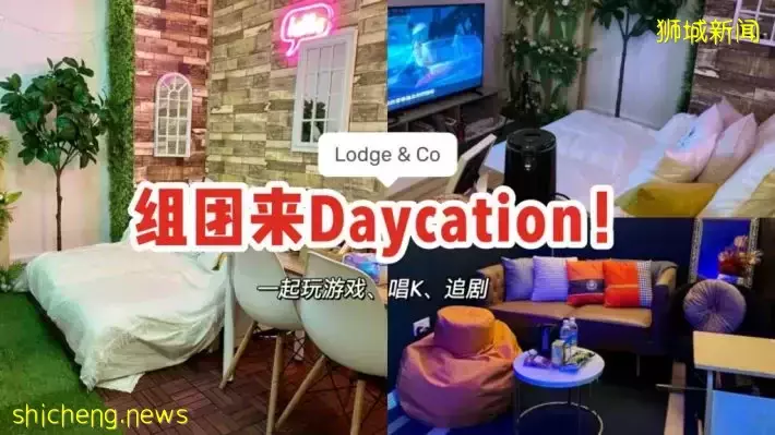 組團來Daycation🕹和好友一起玩遊戲、唱K、追劇~Lodge & Co打造隱秘小屋，在這辦公讀書都OK