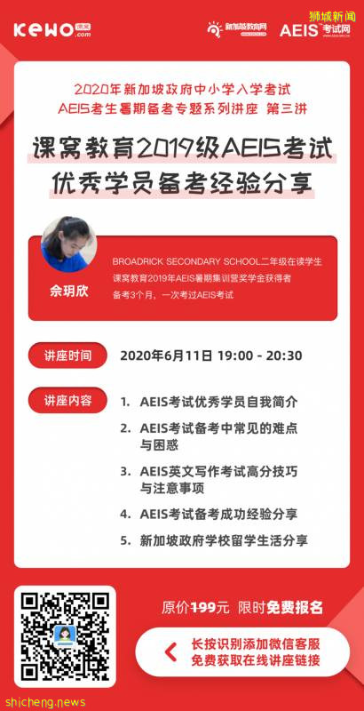 AEIS備考經驗分享 | 2019級暑期集訓優秀學員：備考三個月，一次考過AEIS考試!