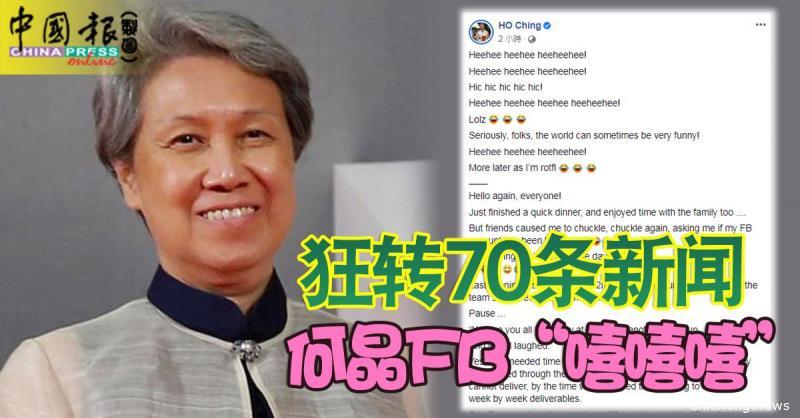 狂转70条新闻！何晶FB“嘻嘻嘻”