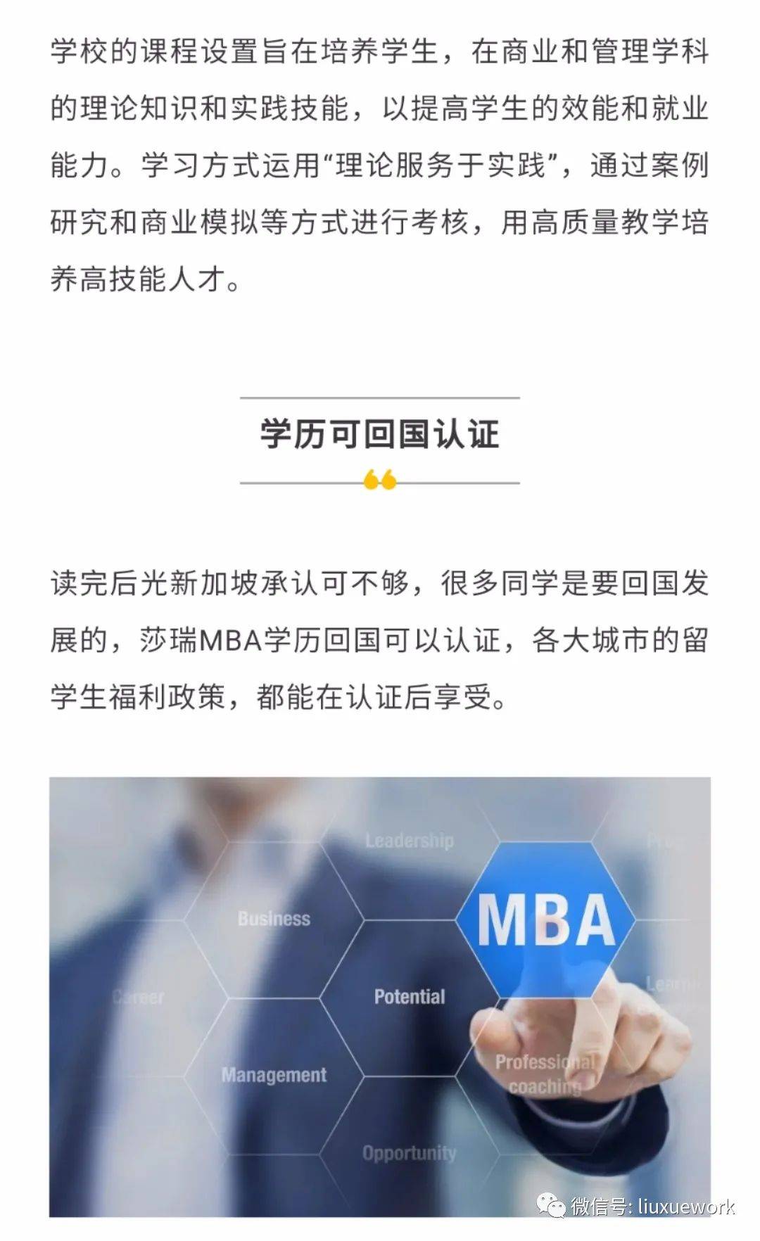 新加坡SHRM管理学院