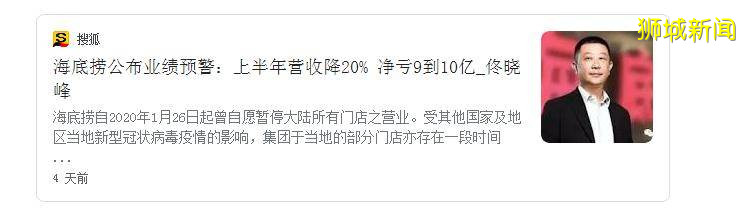 当海底捞亏损10亿，成为新加坡人的张老板早已套现了15亿