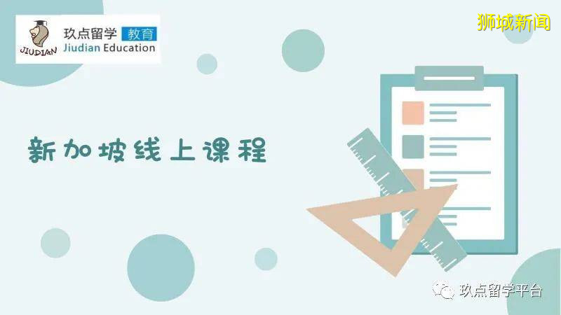 本市独家！新加坡公立学校三大国考AEIS冲刺班、O/A level考试强化班、新加坡名校老师团队来啦