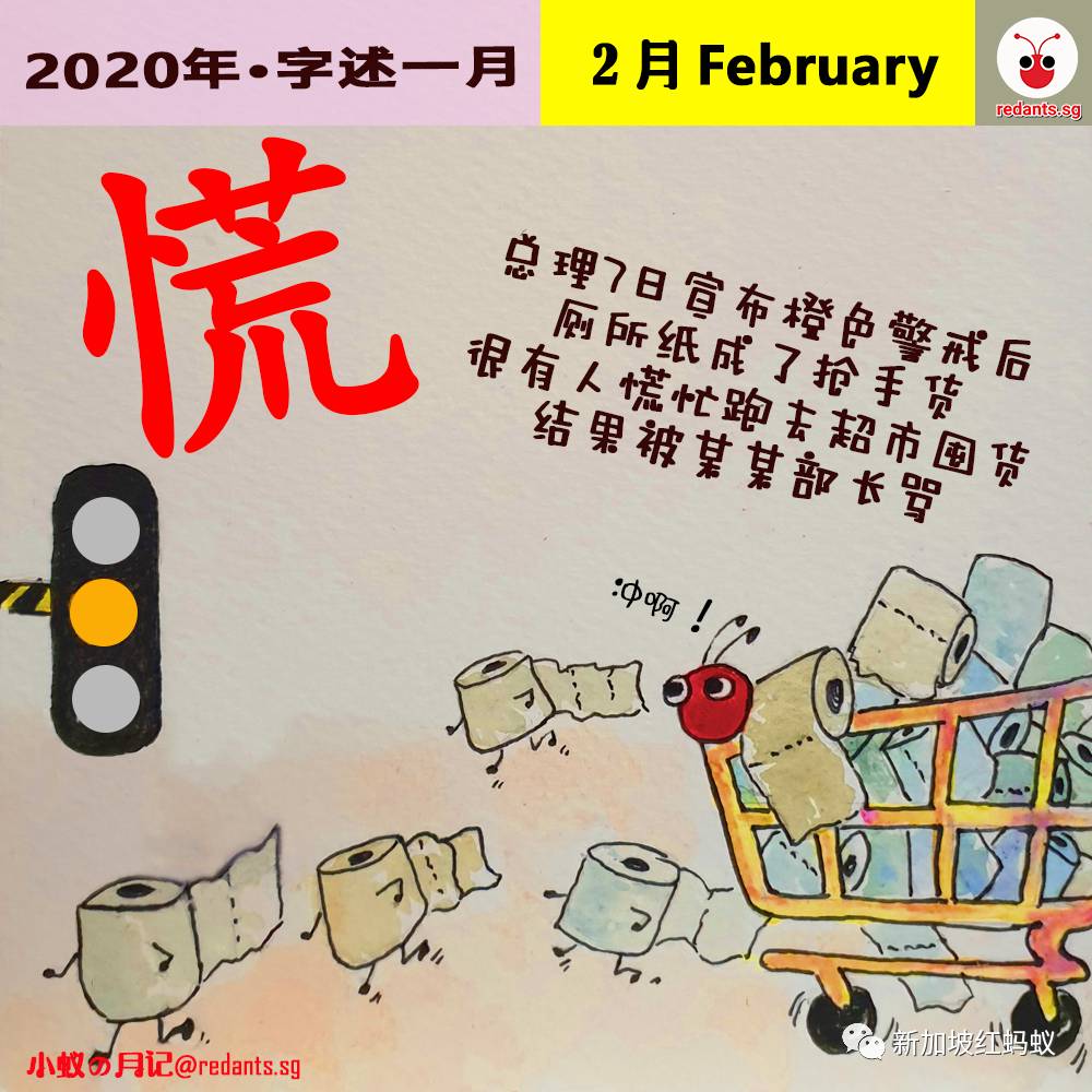 红蚂蚁选了12个字总结新加坡的2020年，你可还记得这一年狮城发生了哪些大事