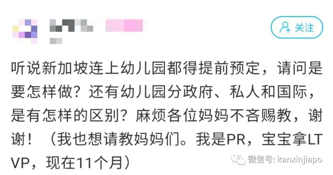 新加坡上幼儿园，门道原来这么多！网友分享超实用干货