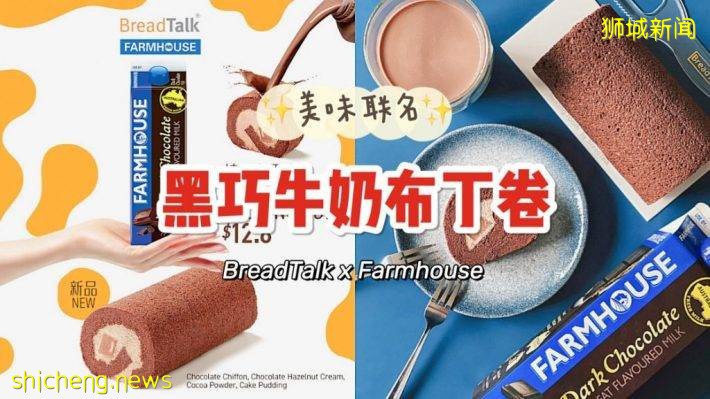 BreadTalk推出黑巧克力榛果布丁卷！用的就是超火的Farmhouse黑巧牛奶哦