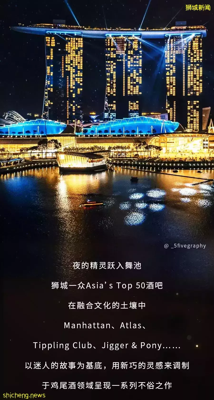 《爱在日落黄昏后》新加坡鸡尾酒之夜