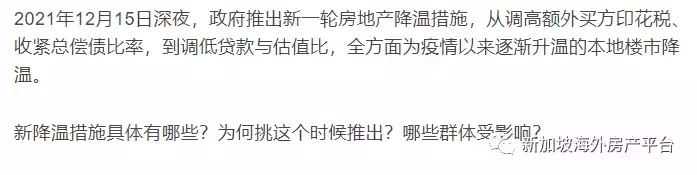 新加坡最新房地产降温措施 官方答疑