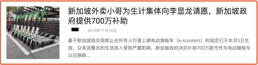 "新加坡电动滑板车禁令让我14万新币打水漂，负债累累！"