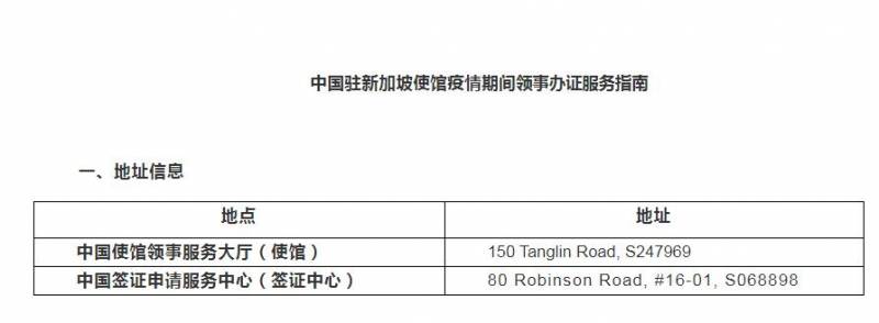 中國駐新加坡大使館發布“領證指南”，涉及護照、結婚、簽證、養老等等