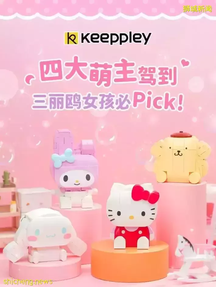 超萌的三麗鷗積木公仔換購活動！Hello Kitty、My Melody等人氣角色全覆蓋！FairPrice Xpress、Cheers參與活動