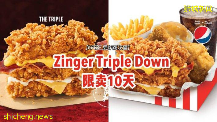 全島上市！KFC新品“Cheesy Zinger Triple Down”🍔三層炸雞漢堡、限賣10天