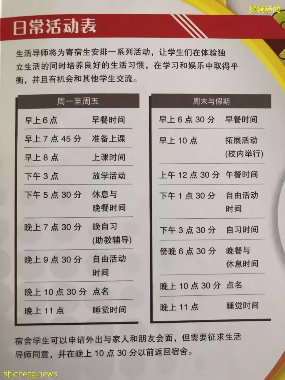 新加坡优秀国际学校推荐