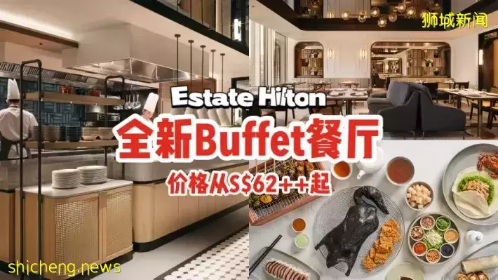 Hilton酒店新Buffet餐廳Estate，裝潢滿滿高級感！兩個時段自助餐，價格從$62++起👏