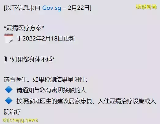 在新加坡确诊后，最快3天结束隔离！你收到信息了吗