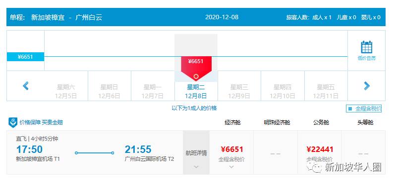 新加坡12月回國航班和票價彙總，“5個1”政策年底前不變