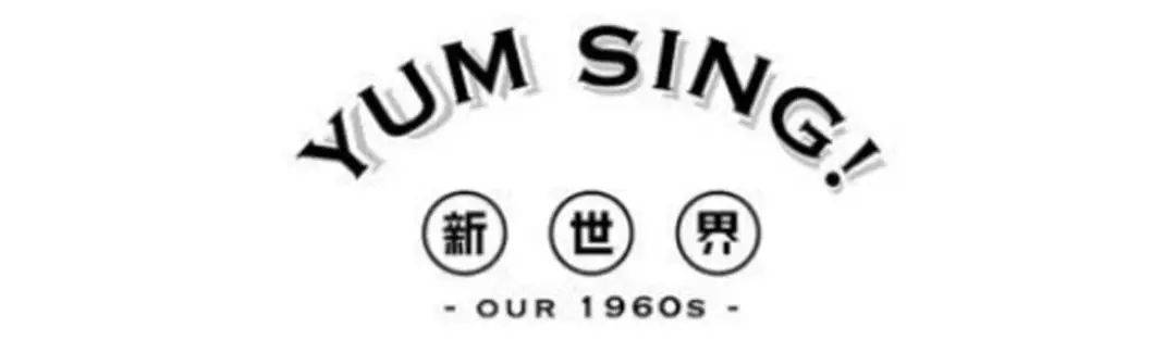 新加坡莆田集团放大招——情怀子品牌Yum Sing等你来