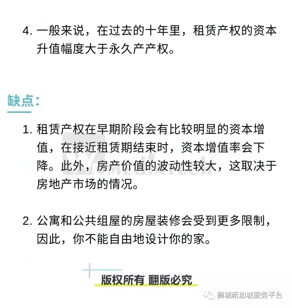 永久产权和租赁产权的房产有什么区别