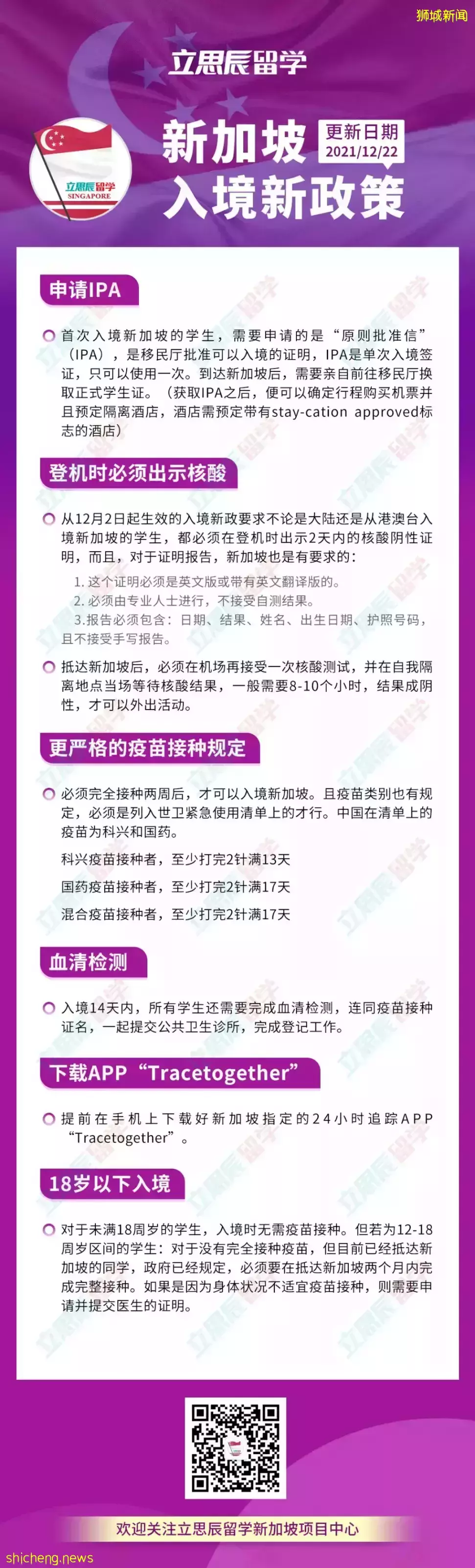 收藏！新加坡入境新政策及入境流程