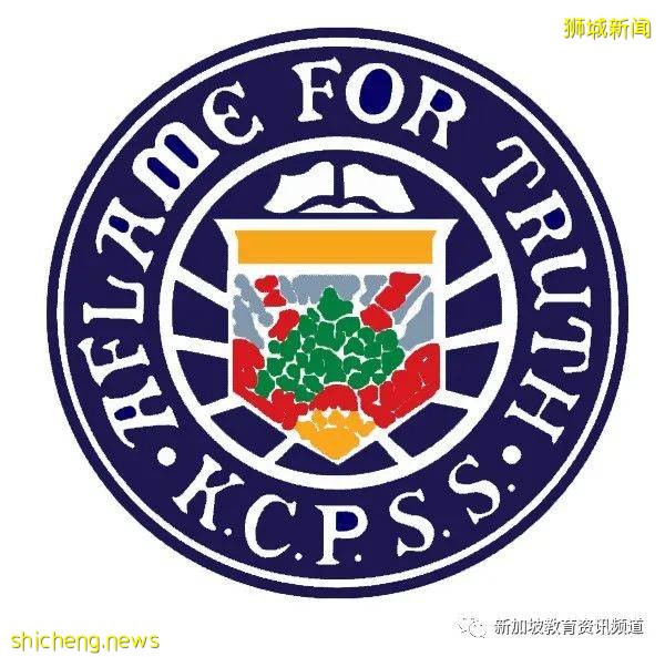 【新加坡探校系列中学篇（15）】国专长老会中学 KCPSS