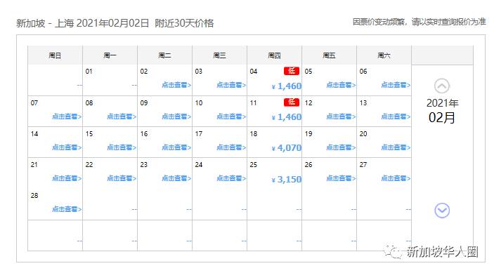 重磅！新加坡回國2月機票價格大暴跌！單程低至200新幣起