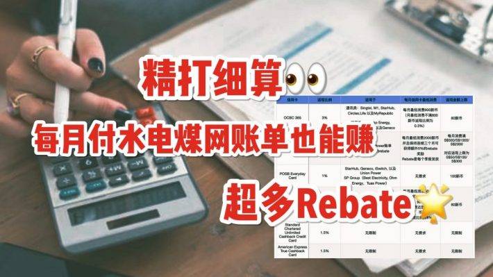 最适合用来付水电费的信用卡大盘点！最高赚取8%rebate，省钱秘籍大公开