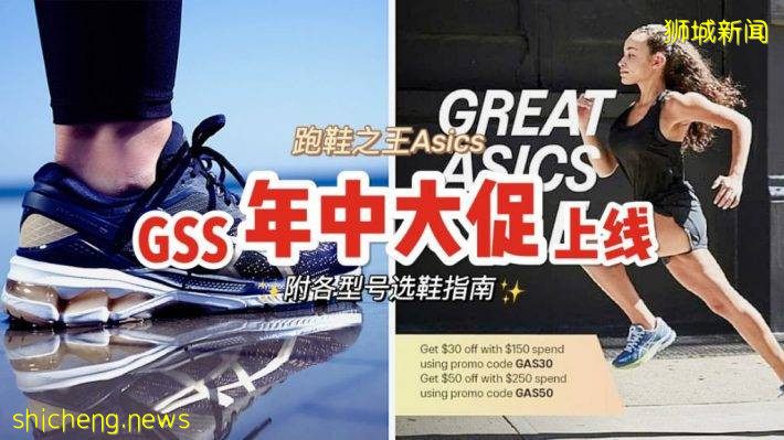 ASICS线上大促！满250新币立减50新币支持折上折！从入门到顶级跑鞋全覆盖