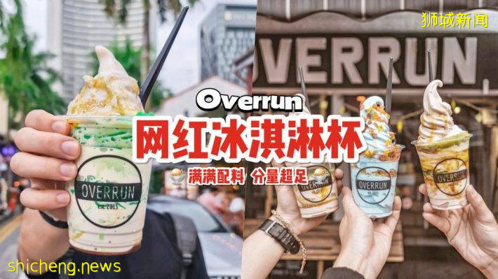 热天来吃冰🍦 Overrun煎蕊榴梿冰淇淋+超多创意口味！满满一杯挤到满，配料绝对不手软💥