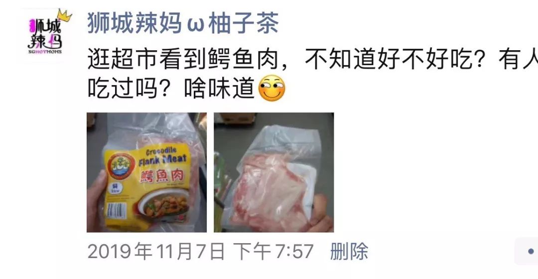 新加坡超市惊现鳄鱼肉！朋友圈100条劲爆留言把我笑喷了