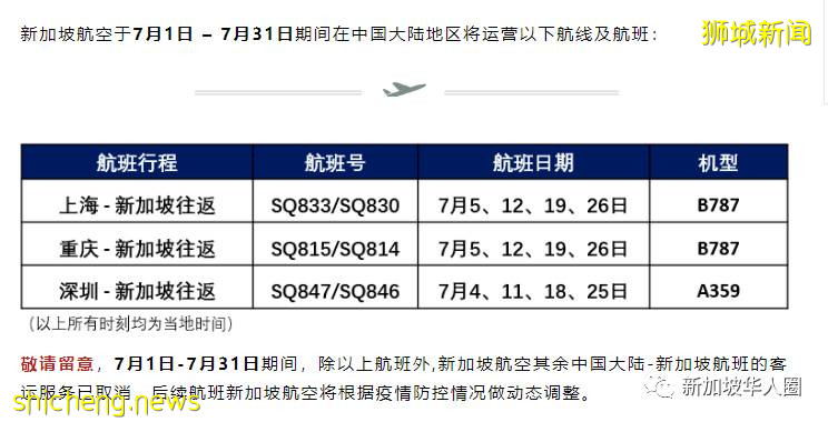 重磅！新加坡回国7月机票全面降价！单程低至1830人民币起