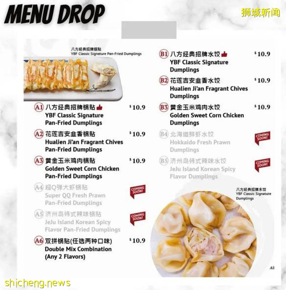 台湾著名锅贴水饺“御八方“来狮城开店啦！座落在Raffles City 