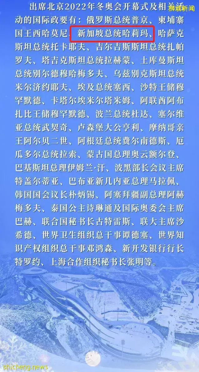 新加坡总统将出席冬奥会开幕仪式！这些国家突然宣布解封开放