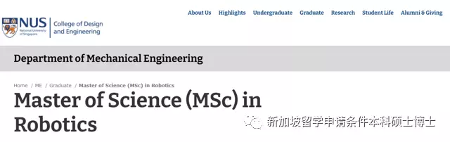 新加坡國立大學明年新增機器人碩士專業