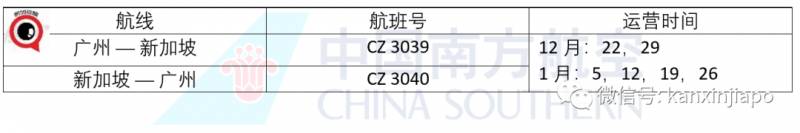 新加坡——西安直航，12月25日恢复