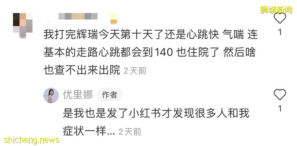 独家爆料：“我在新加坡打完辉瑞后，被送进了重症监护室......”