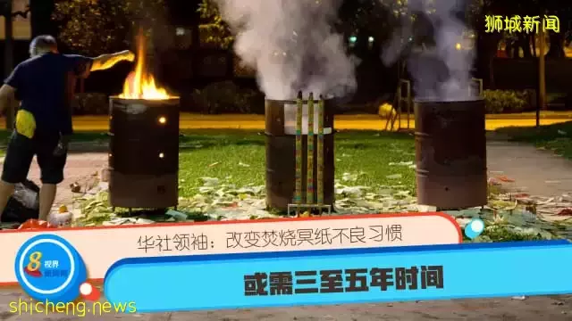 華社領袖：改變焚燒冥紙不良習慣 或需三至五年時間