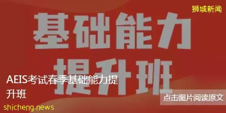 基础教育跑赢全球，新加坡教育究竟好在哪儿？低龄留学的中国学生需要