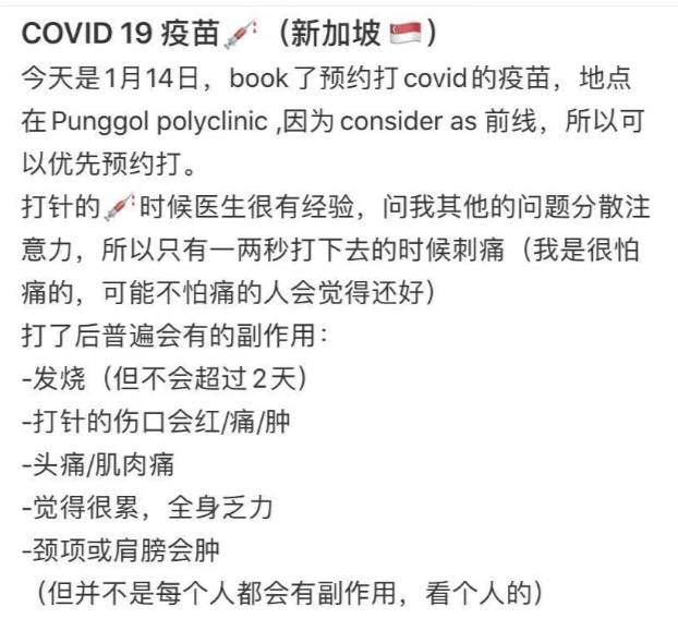 李显龙总理发视频呼吁这件事！中国网友曝：在新加坡接种疫苗全过程