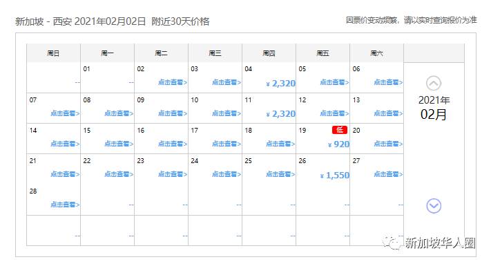 重磅！新加坡回國2月機票價格大暴跌！單程低至200新幣起