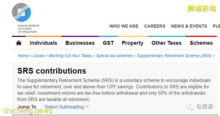 怎樣通過SRS在新加坡合法避稅!