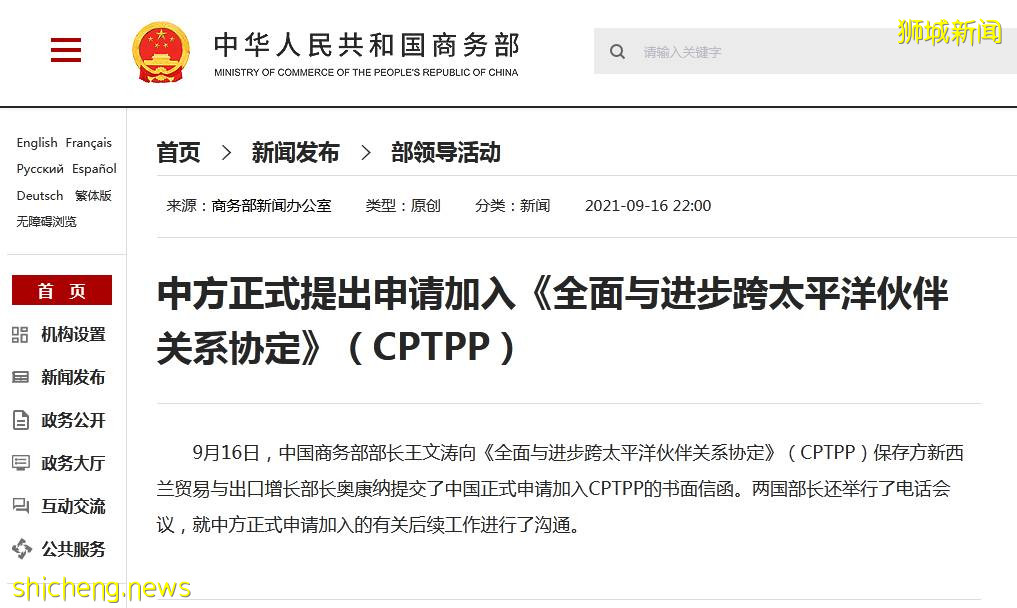 中国正式申请加入CPTPP，新加坡外交部表态