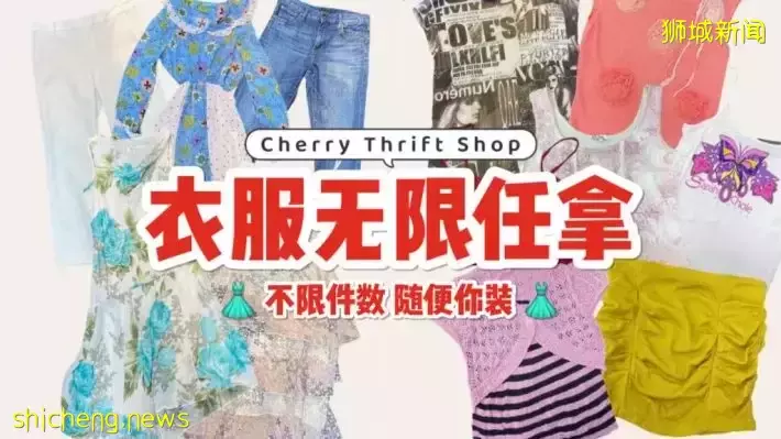 衣服自助餐🤣 S$15衣服任拿！只要能裝進袋子裏，就能把你心意的衣服掃回家