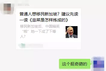 新加坡移民，精英瞬间成了“下等人”