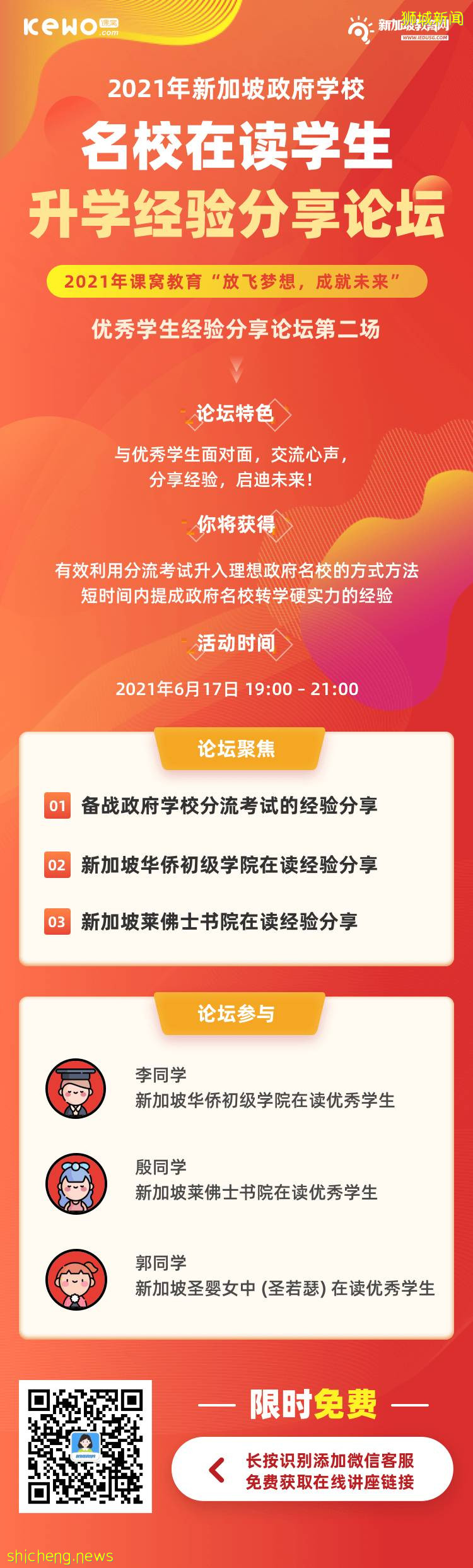 如何利用分流考试进入理想的新加坡政府学校？且听他们怎么说