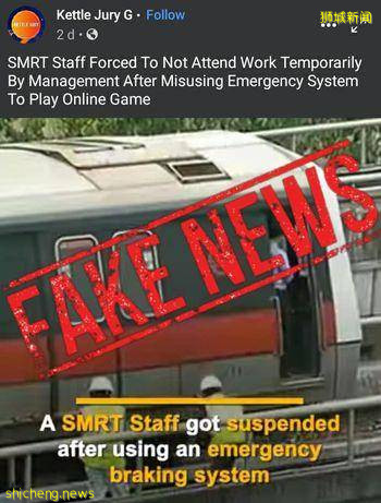 地鐵車長網賭丟工作？ SMRT：假新聞