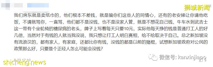 “在新加坡街头有老人向你要钱，该给吗？”