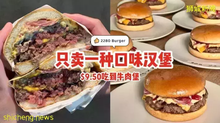 2280 Burger只有售卖一种口味的汉堡😲价格经济实惠、$9.50就可以吃到牛肉堡啦🍔