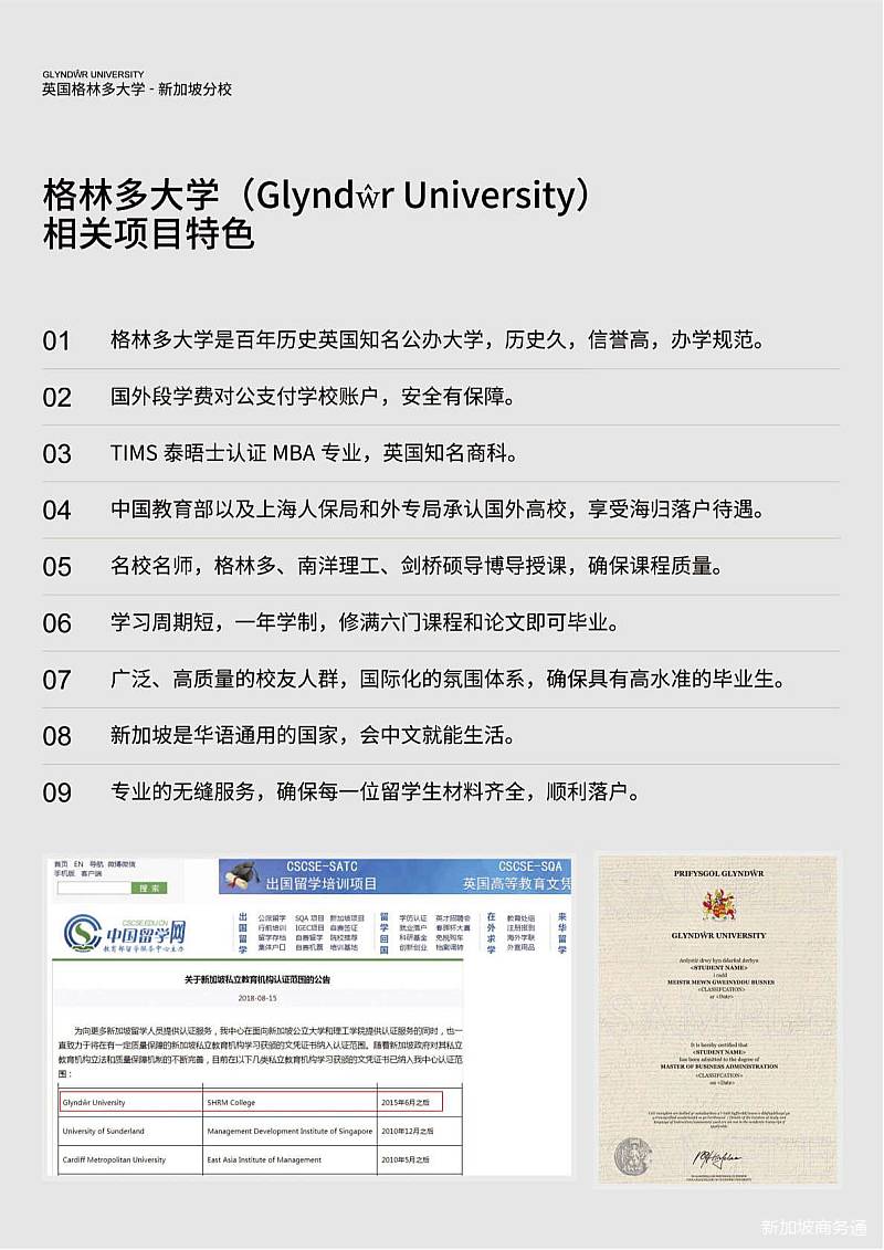 180天留学新加坡落户上海，为移民新加坡加分助力