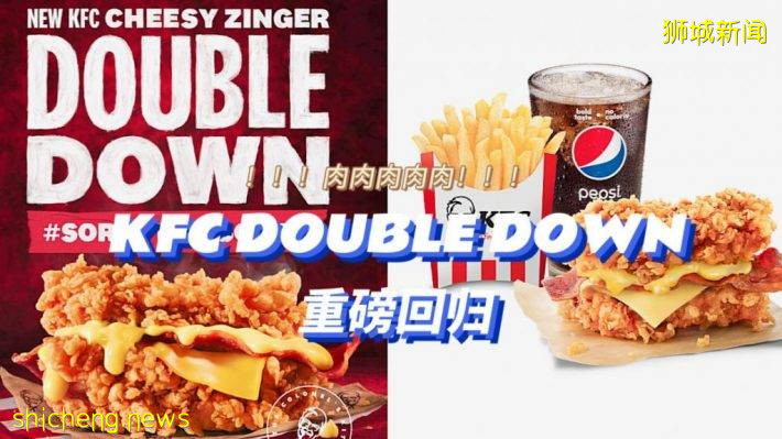 重磅回归！KFC Double Down更多芝士版将于6月4日全岛上市